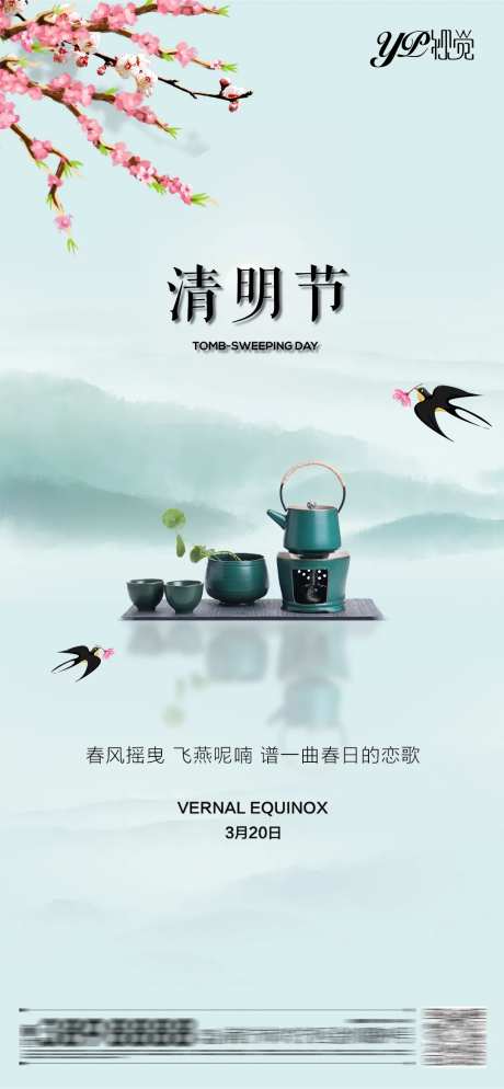地产清明节海报-采灵感-https://www.cailinggan.com/