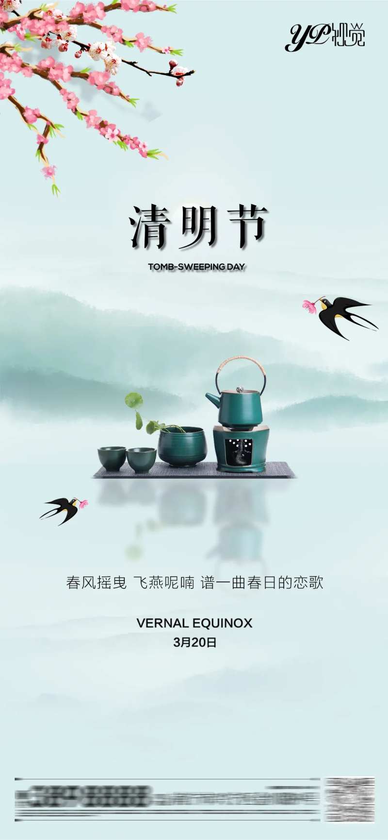 地产清明节海报-采灵感-cailinggan.com