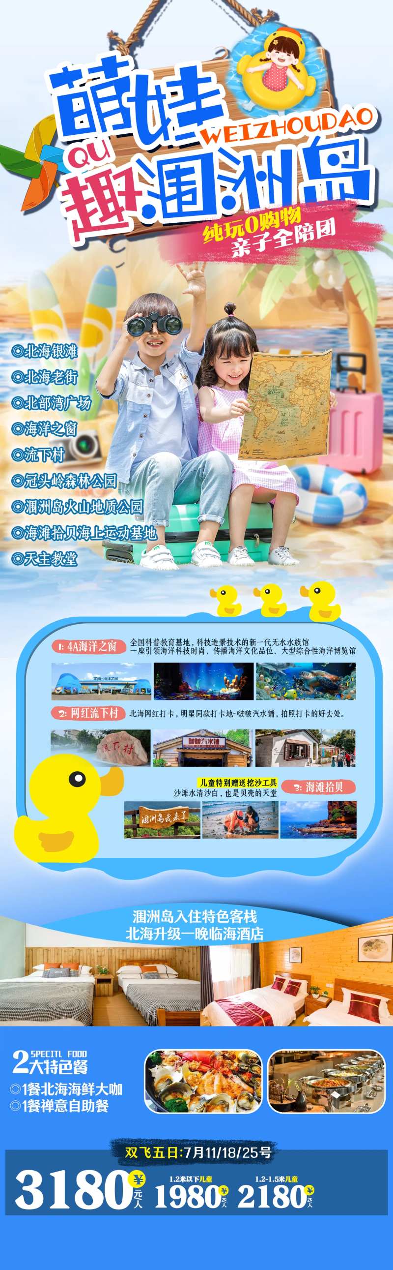 萌娃趣涠洲岛海报-采灵感-cailinggan.com