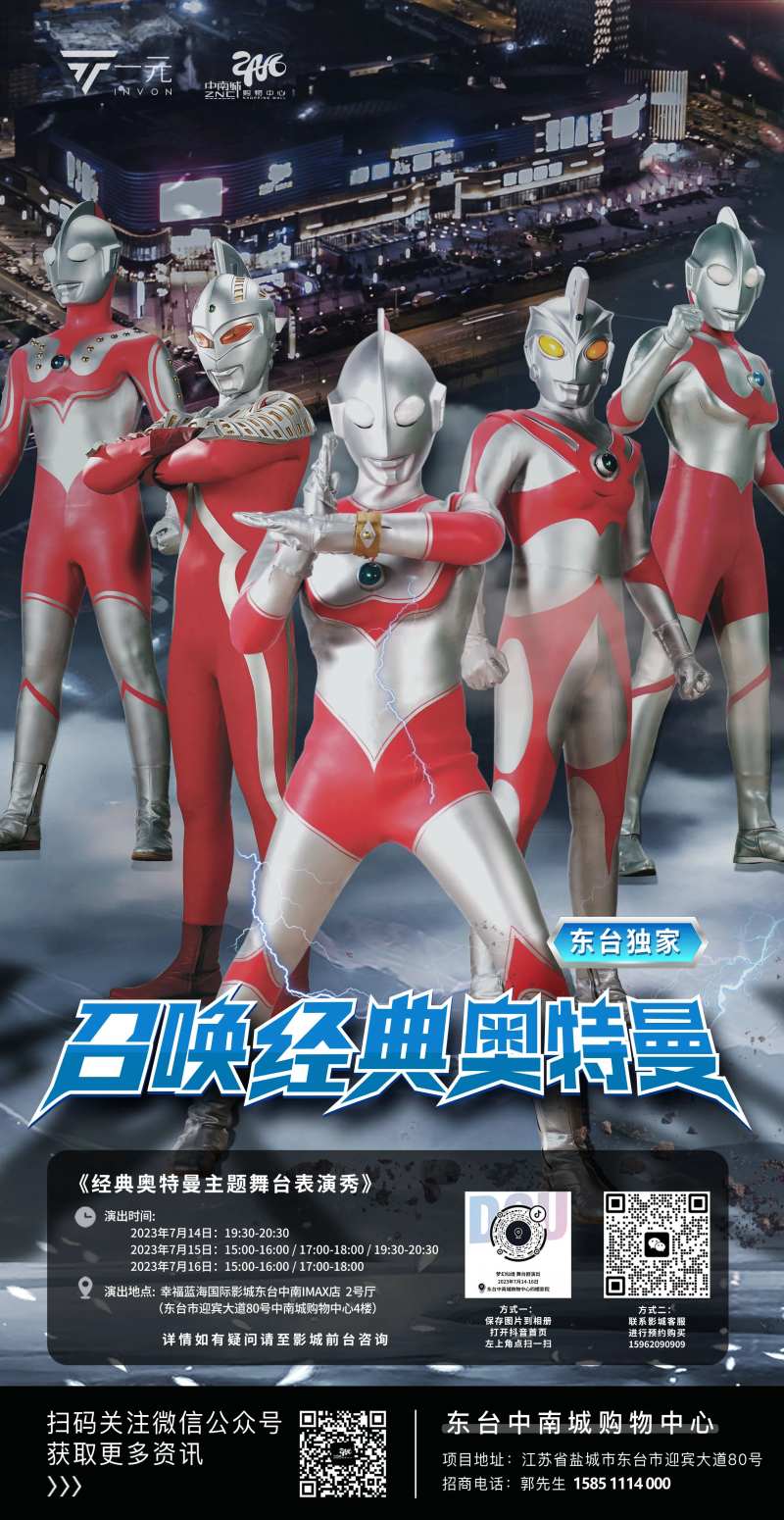 奥特曼巡演海报-采灵感-cailinggan.com