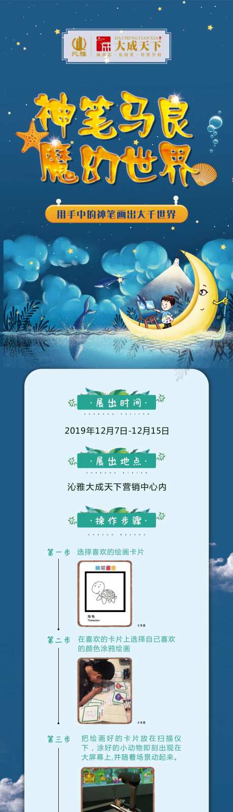 神笔马良DIY暖场活动海报长图-采灵感-https://www.cailinggan.com/