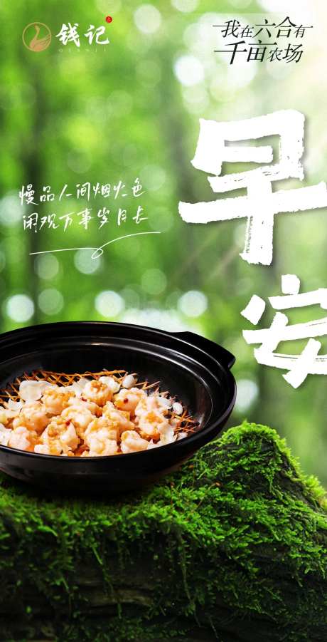 餐饮早安朋友圈海报图-采灵感-https://www.cailinggan.com/