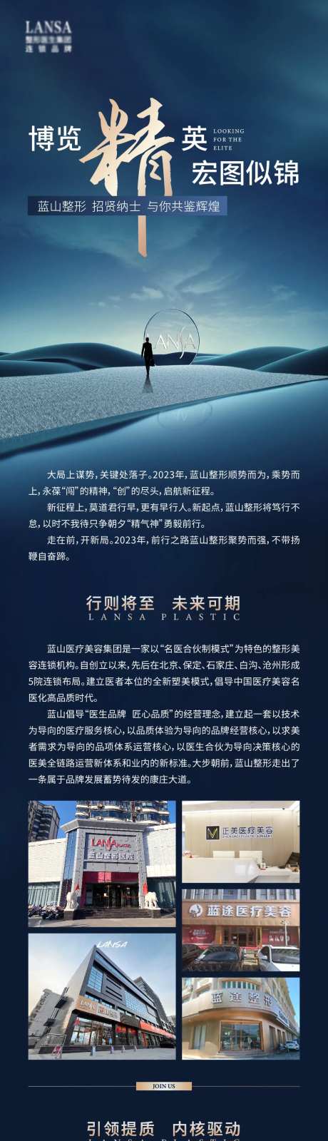 医美招聘长图大气简约-采灵感-https://www.cailinggan.com/