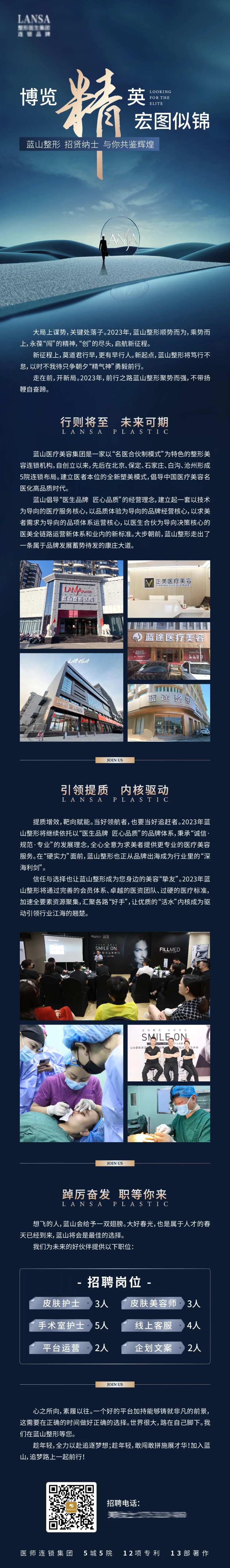 医美招聘长图大气简约-采灵感-cailinggan.com