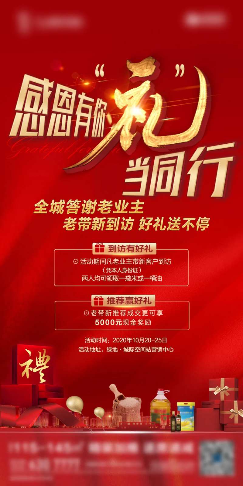 感恩有礼单图-采灵感-cailinggan.com