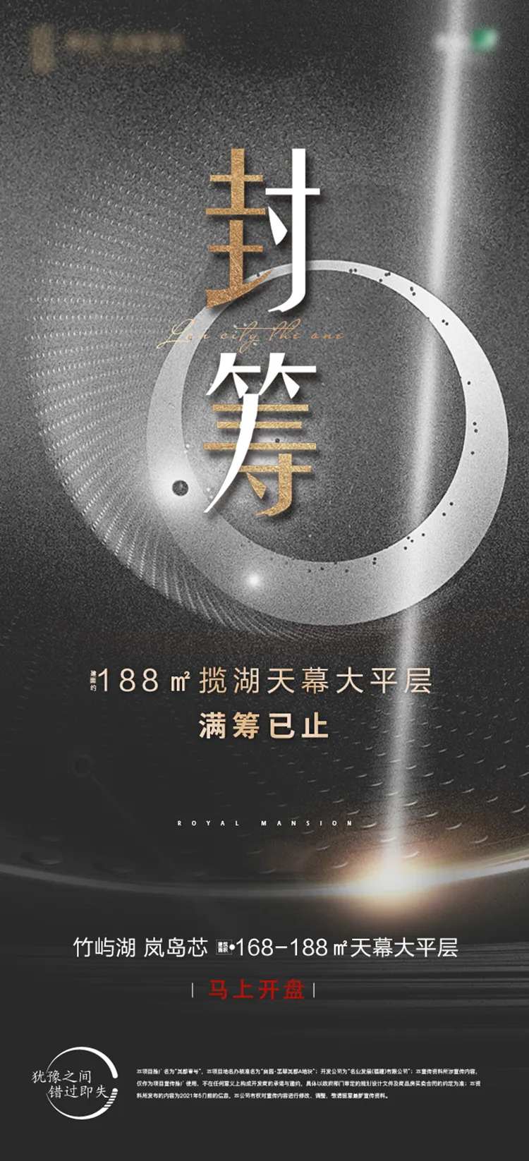 地产封筹海报-采灵感-cailinggan.com