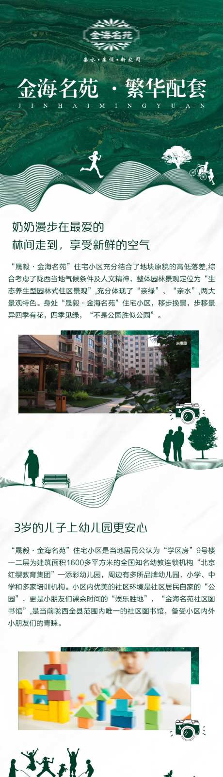 地产工程进度长图-采灵感-https://www.cailinggan.com/