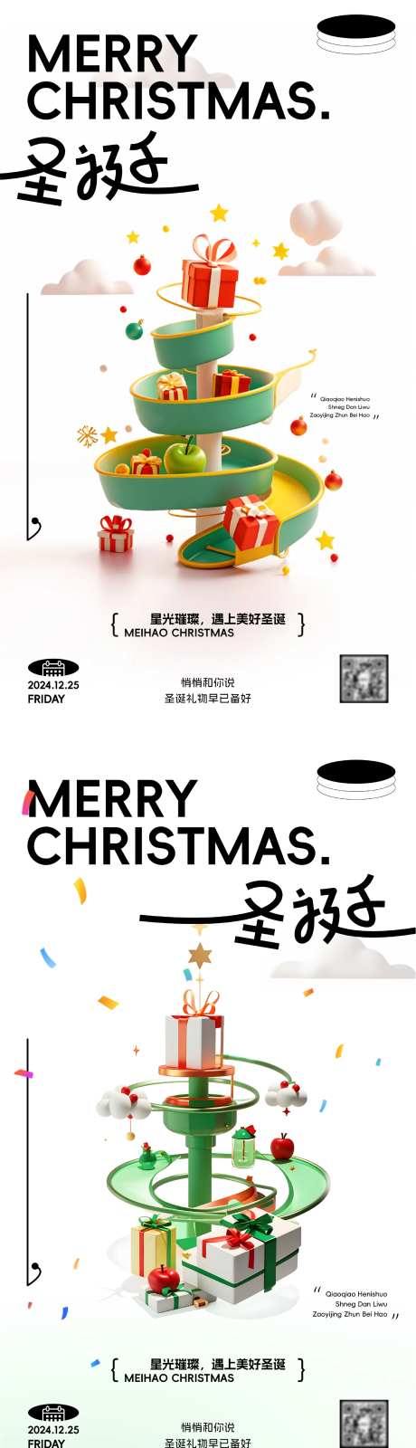 圣诞快乐-采灵感-https://www.cailinggan.com/
