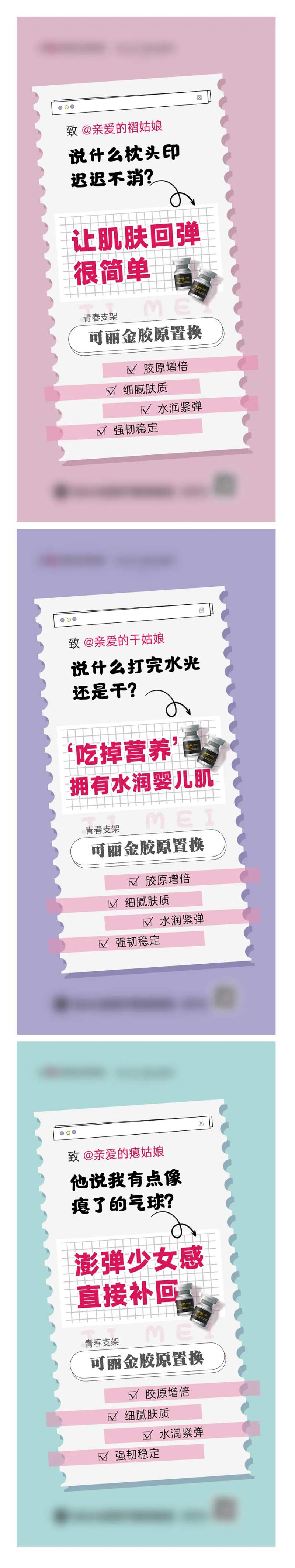 医美胶原蛋白海报-采灵感-cailinggan.com