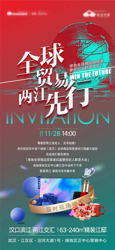 地产商业商铺贸易经纪人地球撞色邀请函-采灵感-https://www.cailinggan.com/