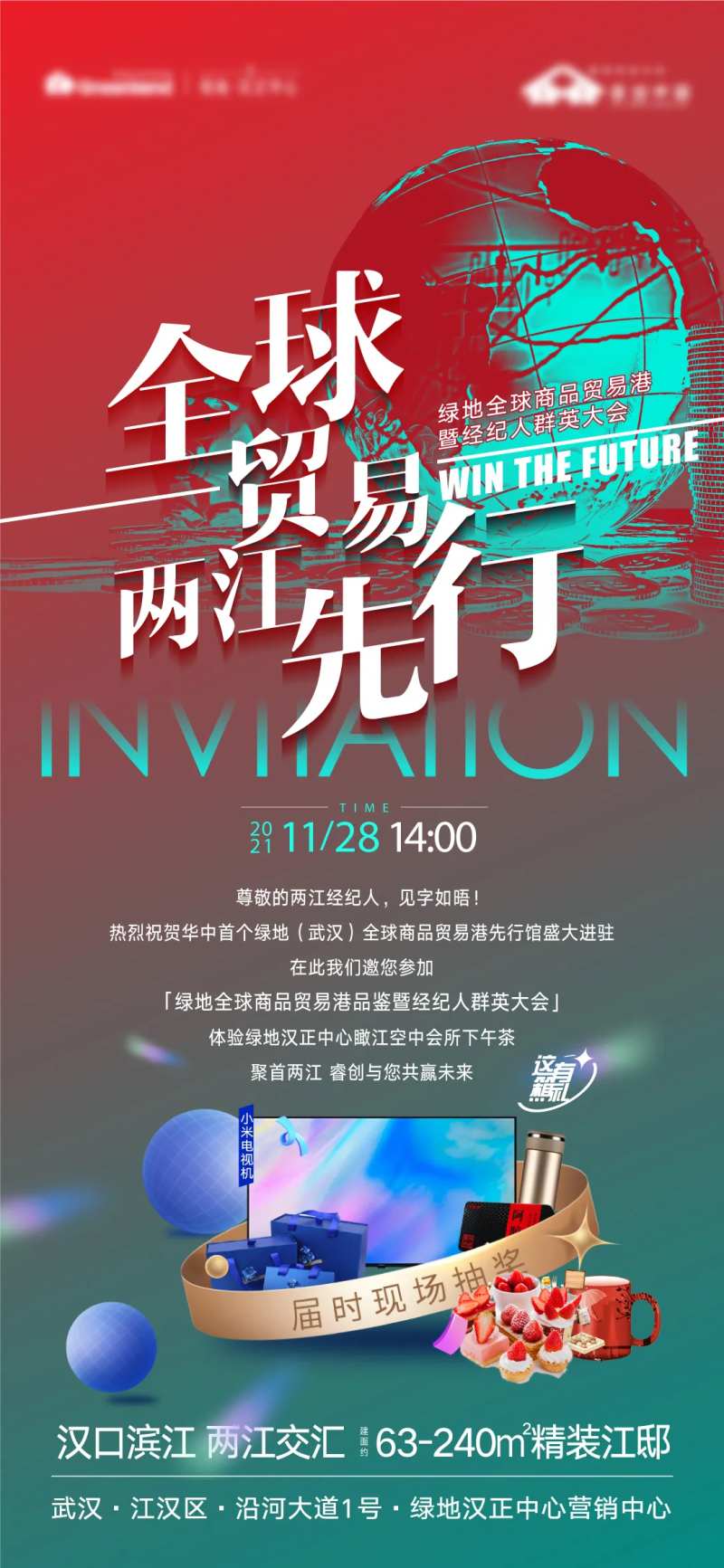 地产商业商铺贸易经纪人地球撞色邀请函-采灵感-cailinggan.com