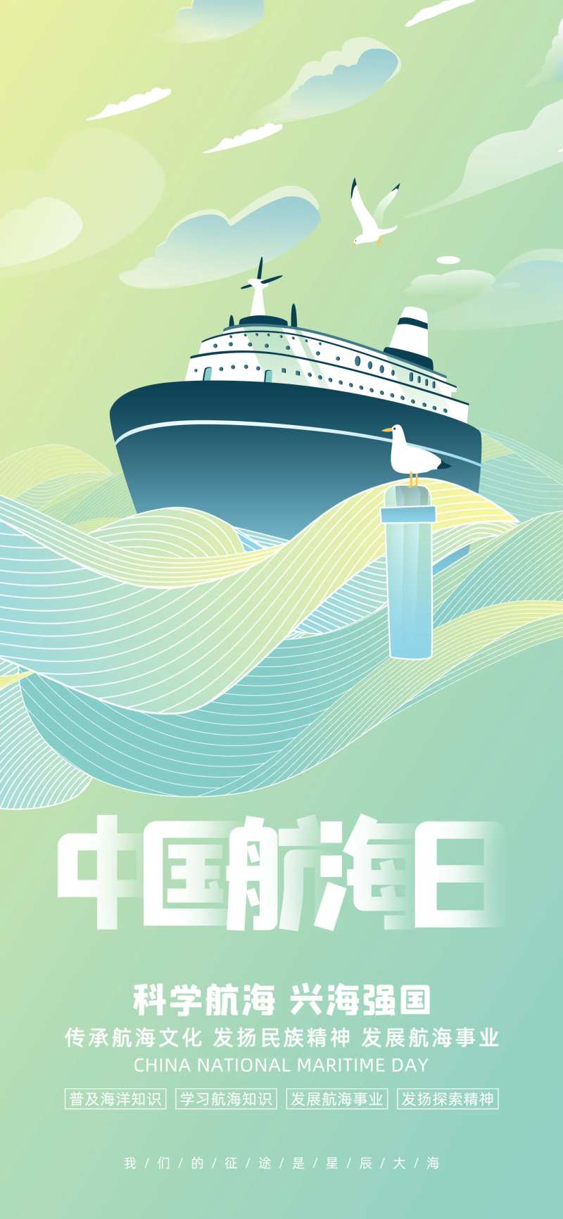 中国航海日海报-采灵感-cailinggan.com