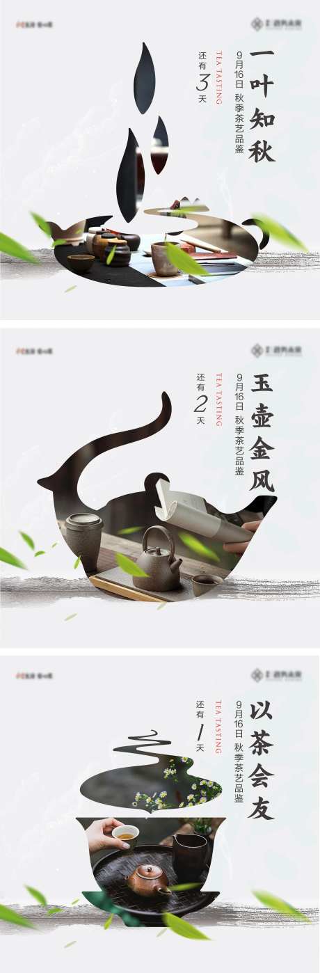 中式茶艺茶壶活动倒计时海报-采灵感-https://www.cailinggan.com/