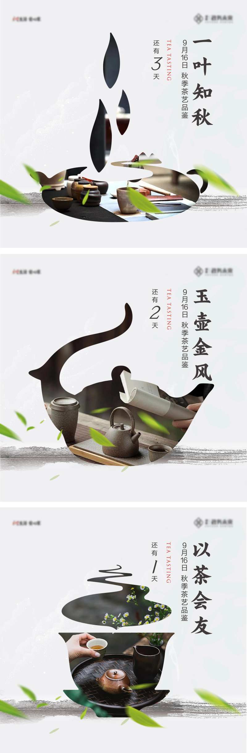 中式茶艺茶壶活动倒计时海报-采灵感-cailinggan.com