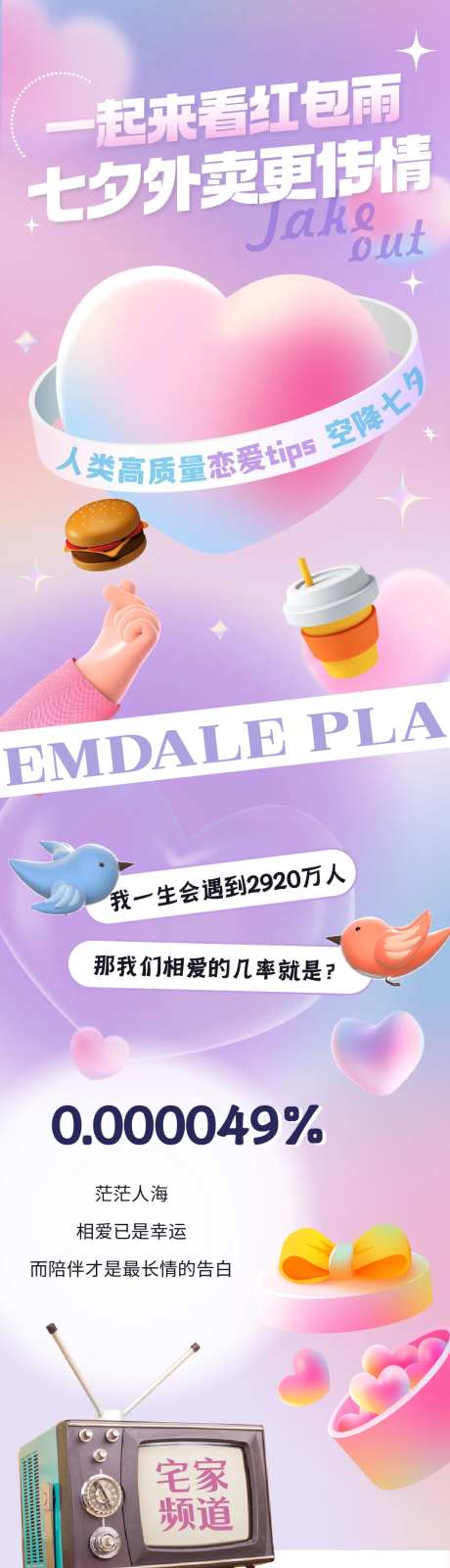 七夕活动长图专题设计-采灵感-https://www.cailinggan.com/