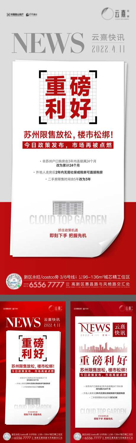 地产时政海报-采灵感-https://www.cailinggan.com/