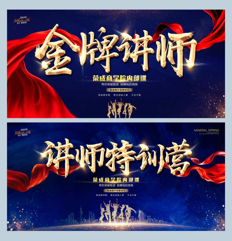 微商培训讲师团移动端海报系列-采灵感-cailinggan.com