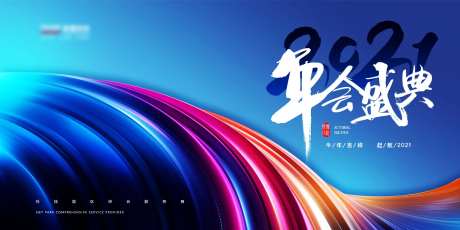 2021牛年年会展板-采灵感-https://www.cailinggan.com/