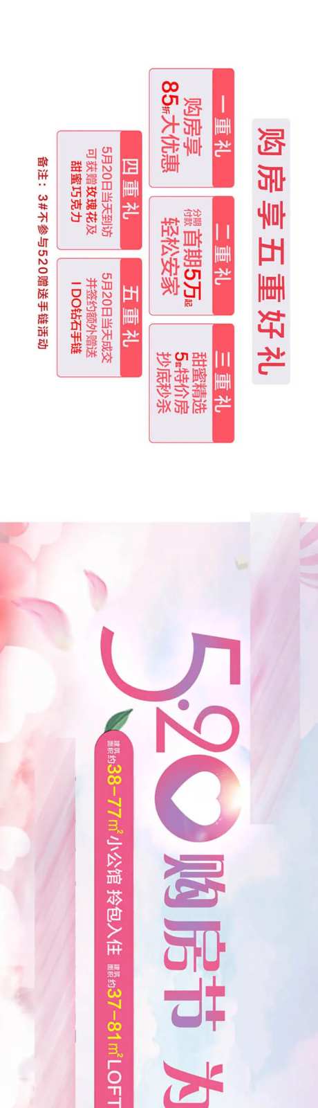 520购房节为爱放大招-采灵感-https://www.cailinggan.com/