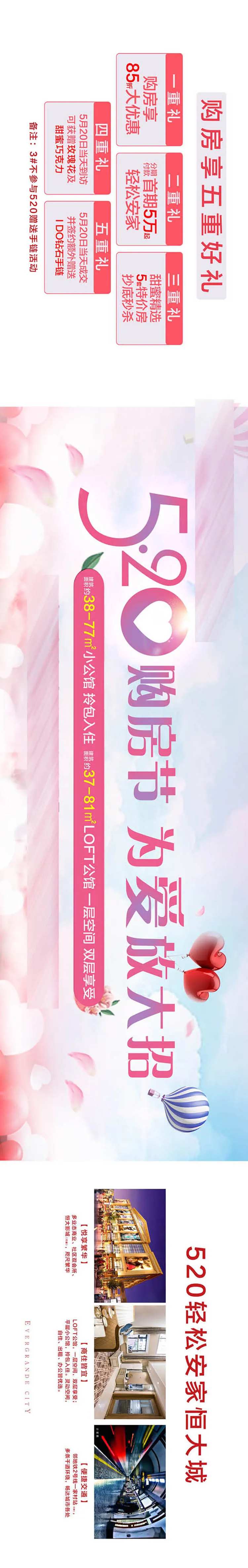 520购房节为爱放大招-采灵感-cailinggan.com