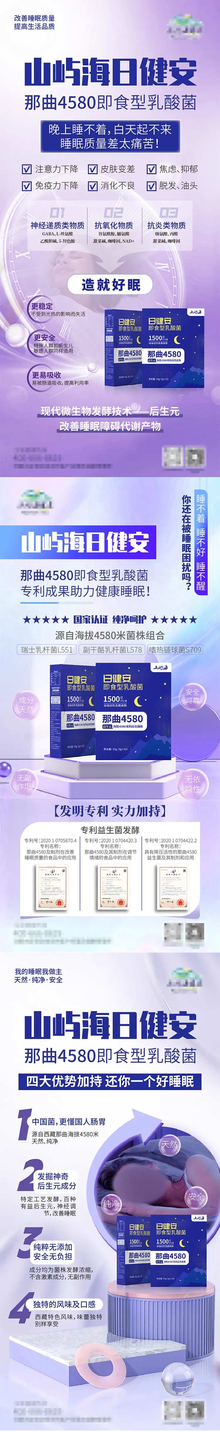 益生菌那曲海报-采灵感-cailinggan.com