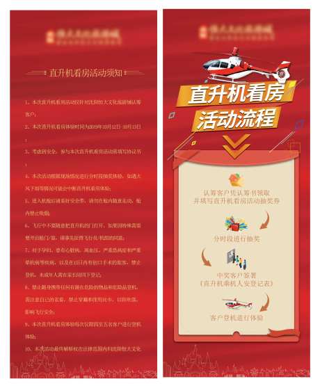 直升机看房红金易拉宝展架-采灵感-https://www.cailinggan.com/