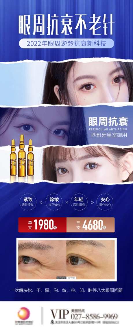 眼周抗衰小熨斗医美海报-采灵感-https://www.cailinggan.com/