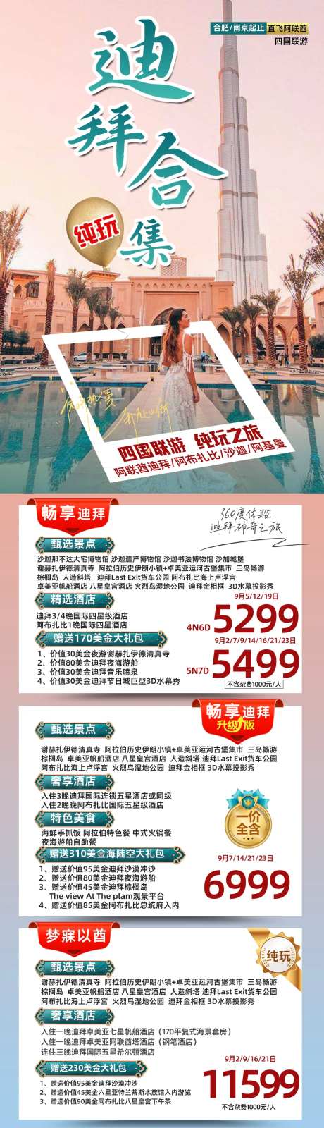 阿联酋迪拜阿布扎比纯玩合集旅游海报-采灵感-https://www.cailinggan.com/