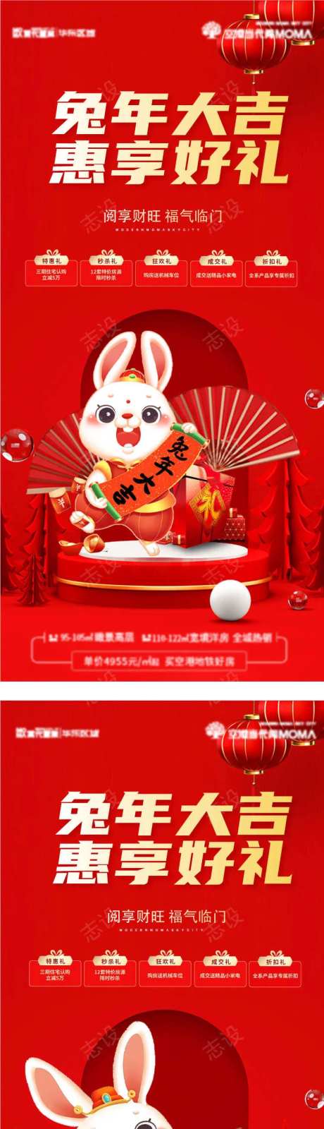 新年兔年大吉活动礼系列海报-采灵感-https://www.cailinggan.com/