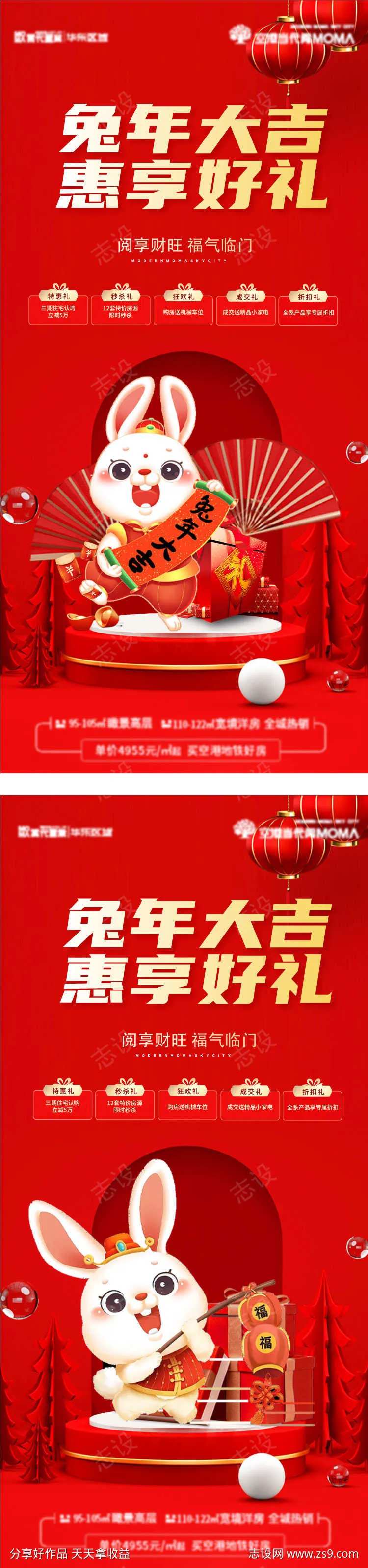 新年兔年大吉活动礼系列海报-采灵感-cailinggan.com