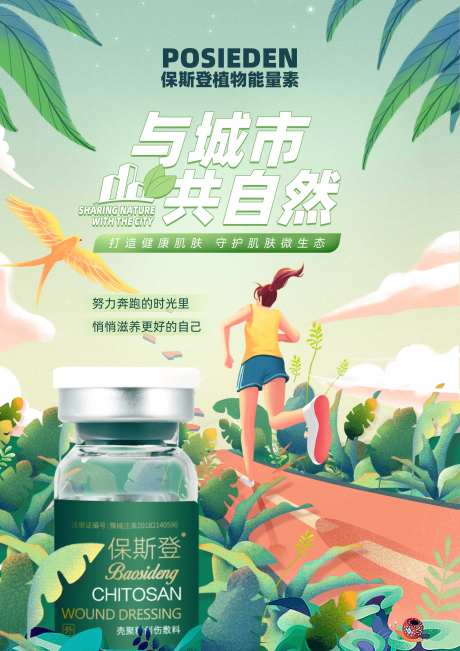 医美保斯登产品海报-采灵感-https://www.cailinggan.com/