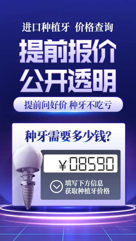 信息流种植牙海报-采灵感-https://www.cailinggan.com/