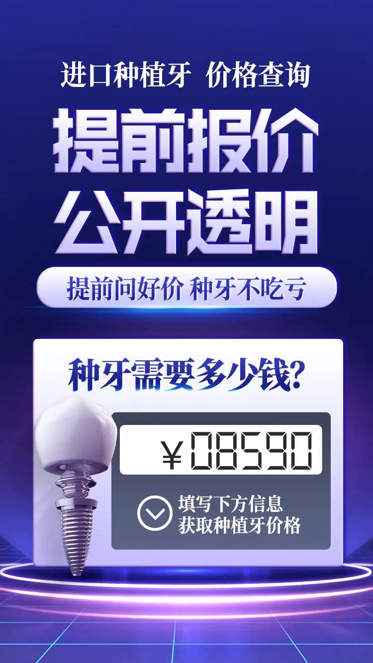 信息流种植牙海报-采灵感-cailinggan.com