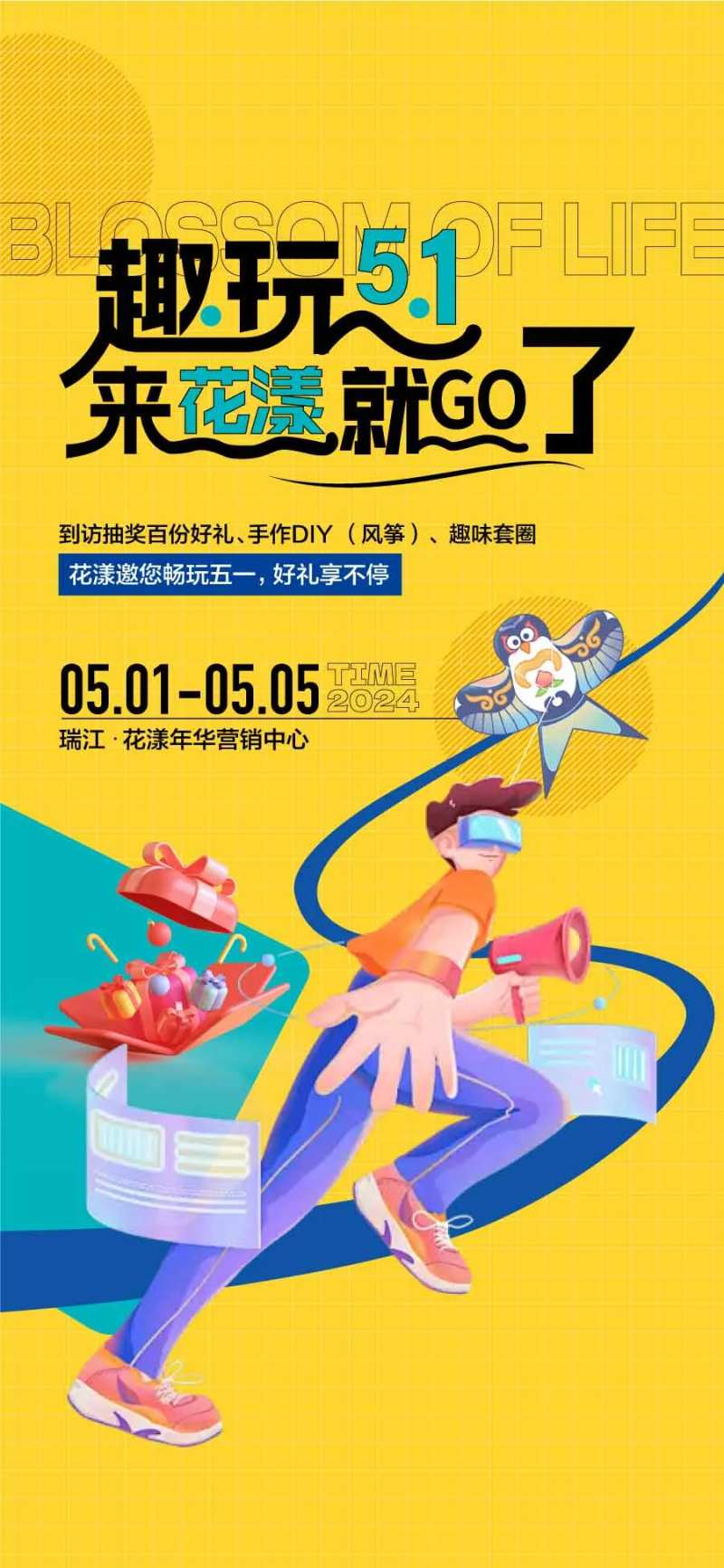 趣玩来袭风筝手作亲子DIY暖场活动-采灵感-cailinggan.com