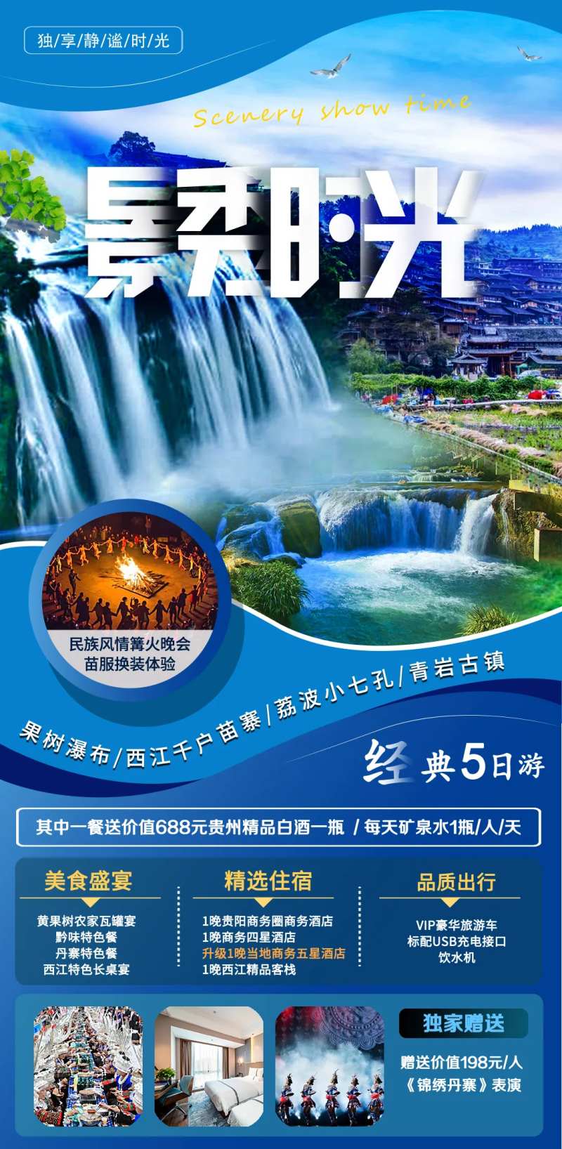 贵州旅游海报-采灵感-cailinggan.com