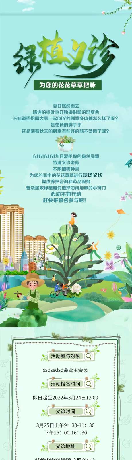 绿植义诊植物多肉花草长图-采灵感-https://www.cailinggan.com/