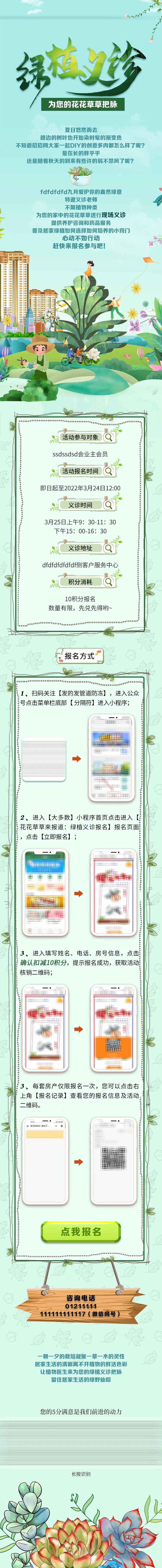 绿植义诊植物多肉花草长图-采灵感-cailinggan.com