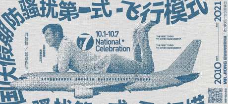 地产热点创意国庆微信海报波点插画大字-采灵感-https://www.cailinggan.com/