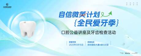 口腔公益讲座及牙齿检查活动-采灵感-https://www.cailinggan.com/