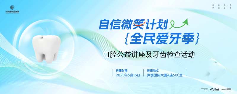 口腔公益讲座及牙齿检查活动-采灵感-cailinggan.com