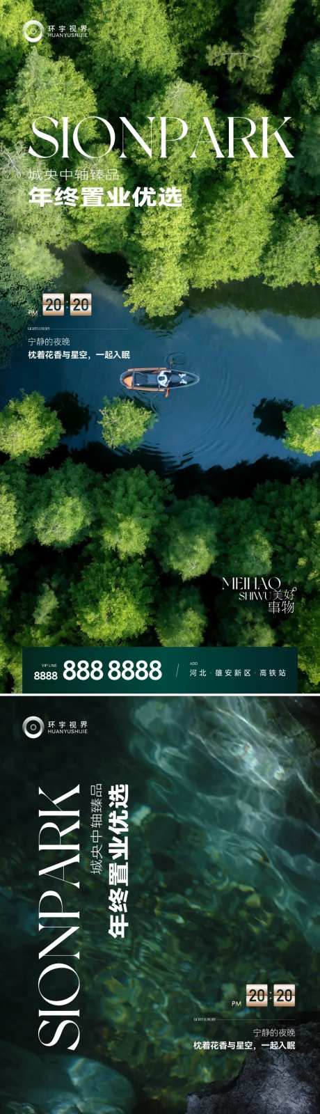 地产景观配套生态海报-采灵感-https://www.cailinggan.com/