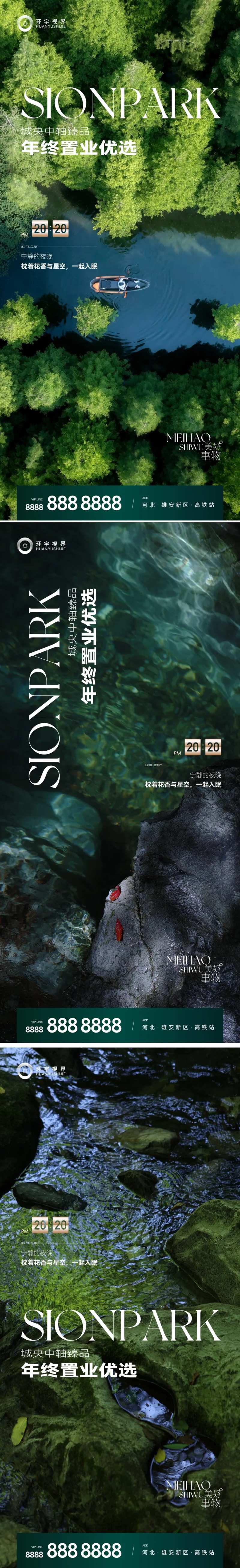 地产景观配套生态海报-采灵感-cailinggan.com