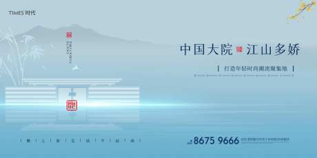 地产户外中国大院如此多娇海报-采灵感-https://www.cailinggan.com/