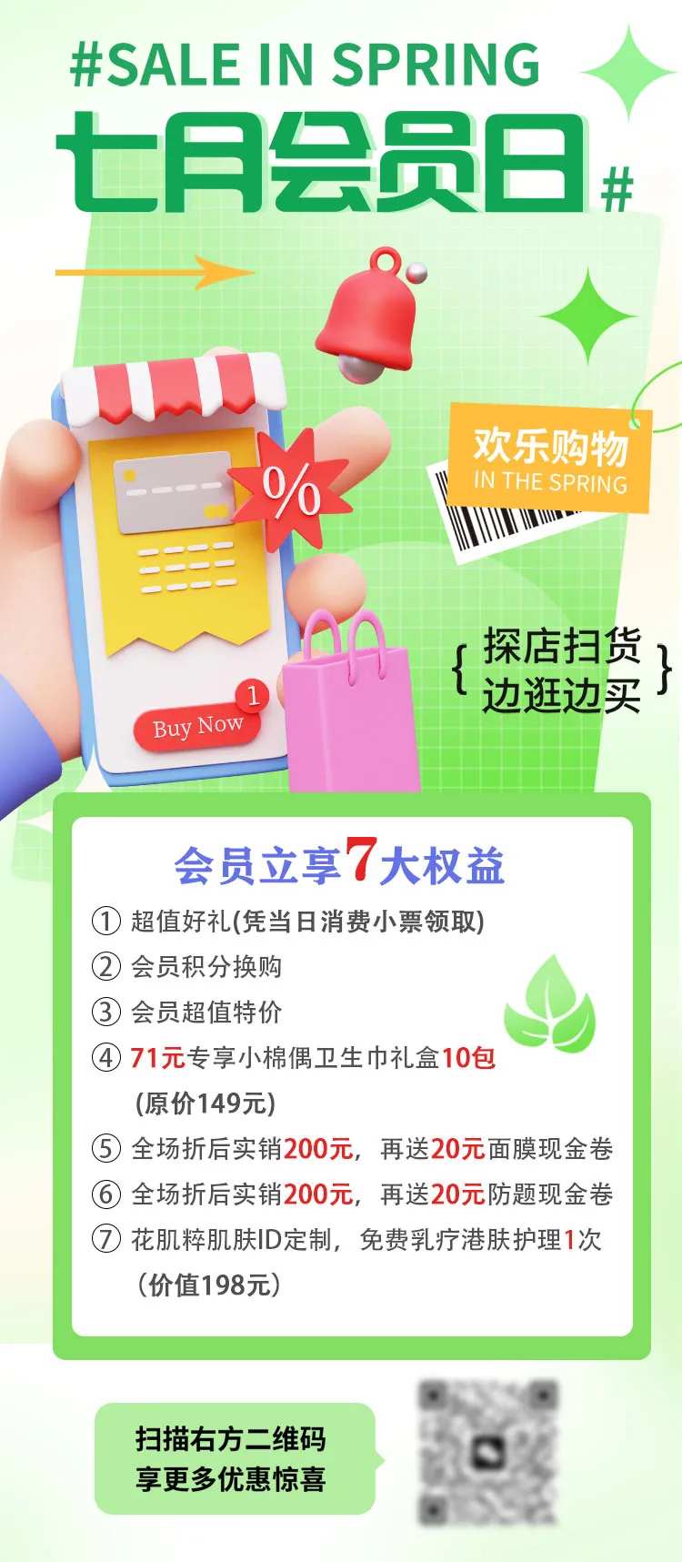 七月会员日-采灵感-cailinggan.com