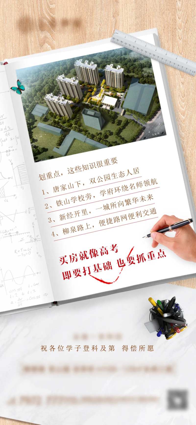 地产高考嫁接借势价值点海报-采灵感-cailinggan.com