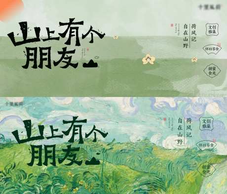 山野活动海报-采灵感-https://www.cailinggan.com/