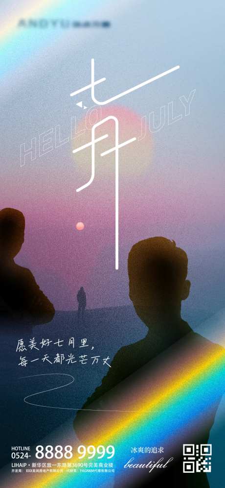 七月剪影黄昏海报-采灵感-https://www.cailinggan.com/