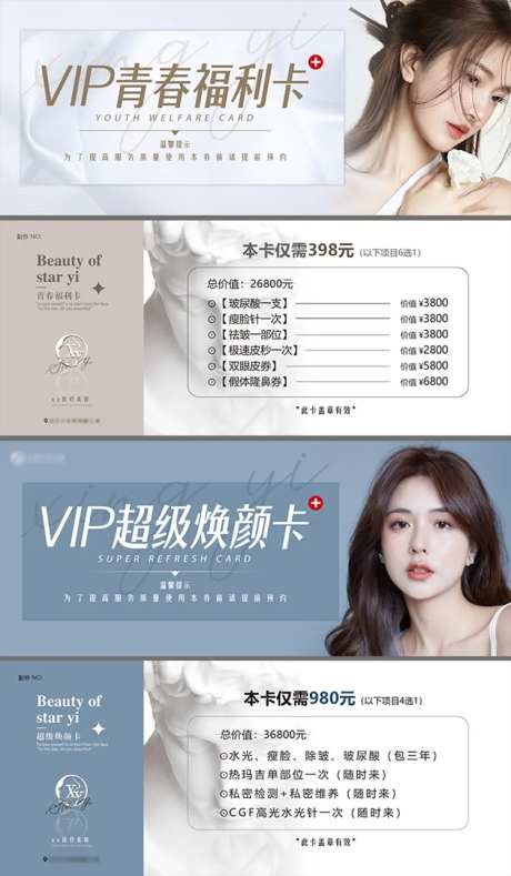 医美活动vip卡券-采灵感-https://www.cailinggan.com/