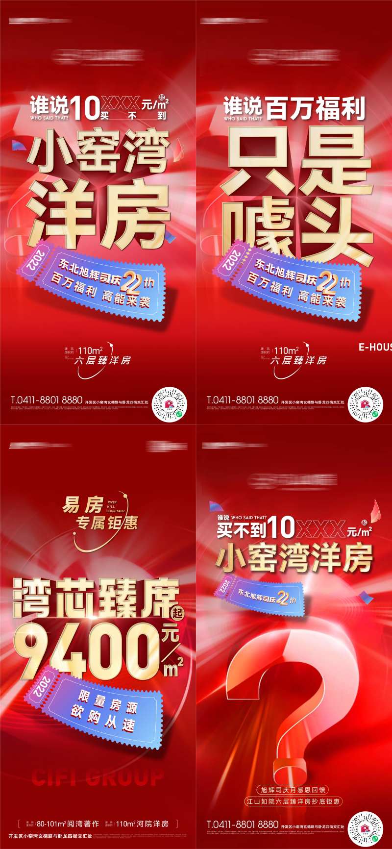 房地产噱头大字报-采灵感-cailinggan.com