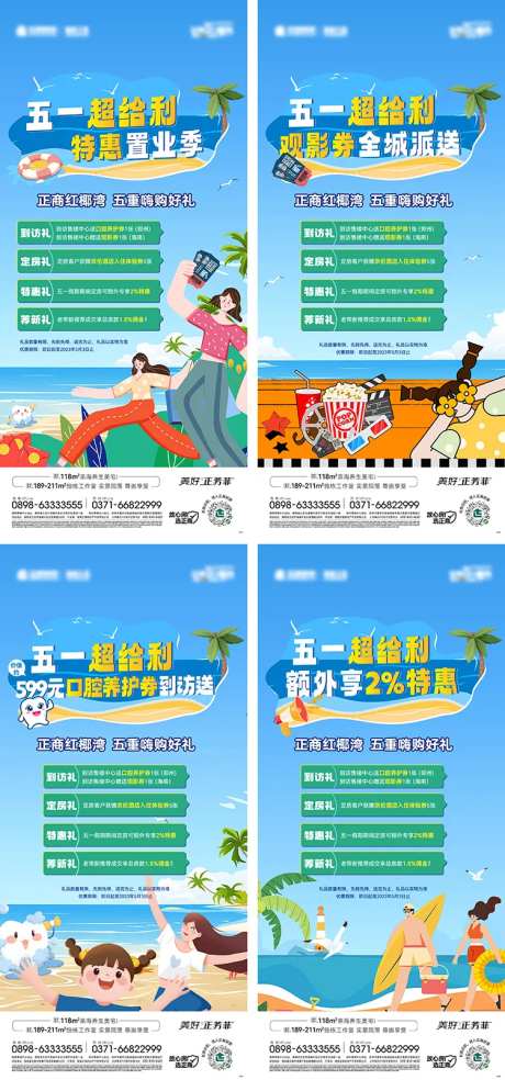 地产水上乐园活动海报-采灵感-https://www.cailinggan.com/